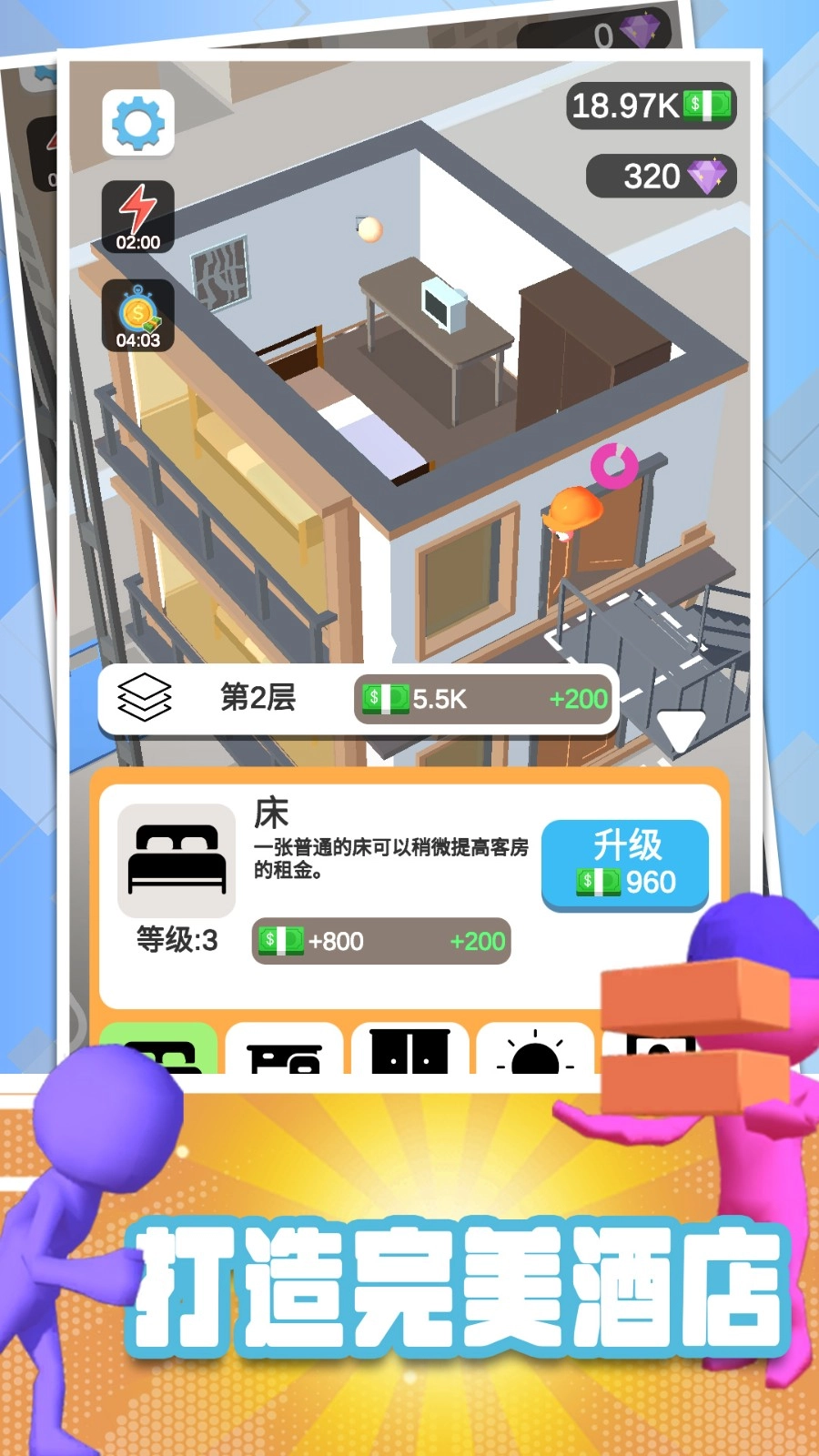 搬砖我很行游戏图5