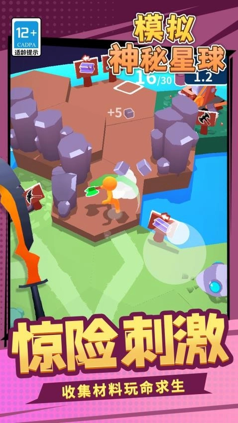 模拟神秘星球游戏图1