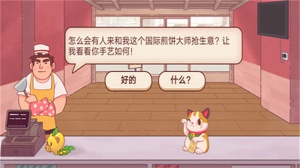 从零开始的街边摊游戏