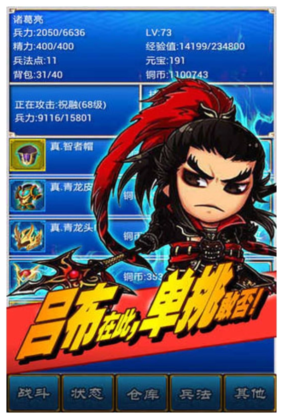 三国志挂机传(4)