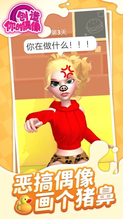 创造你的偶像游戏-图3