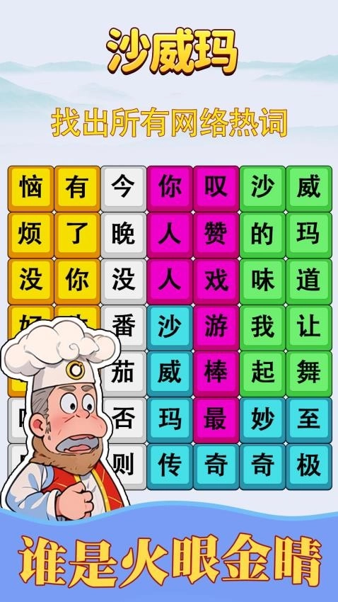 趣味文字解谜游戏图4