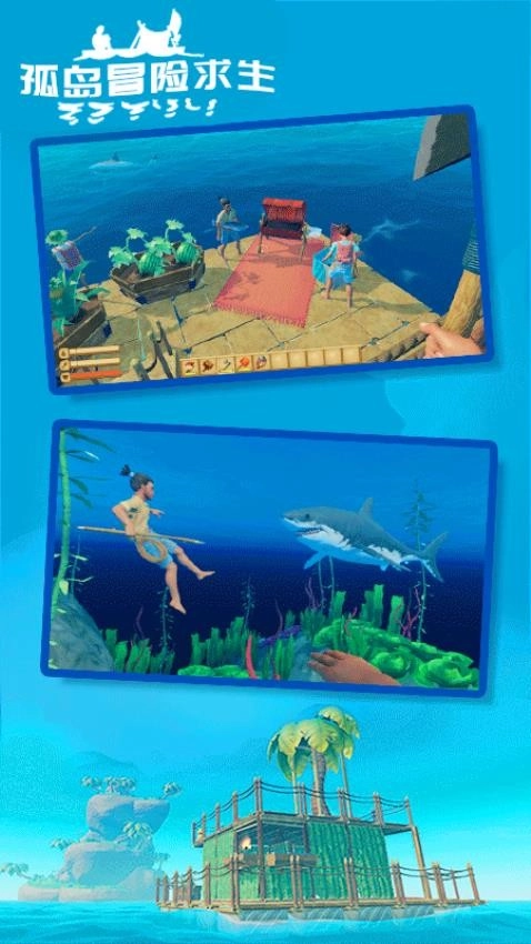 孤岛冒险求生