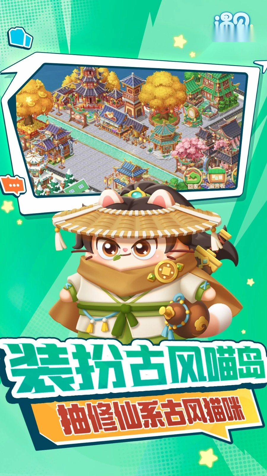 遇见喵克斯游戏