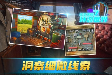 密室逃脱7环游世界游戏(1)