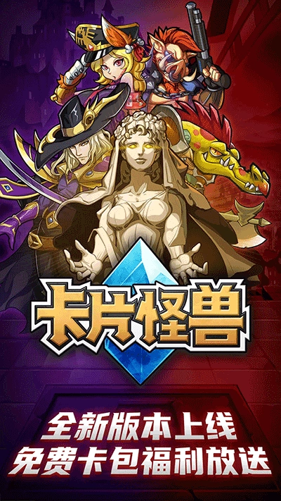 卡片怪兽游戏图1