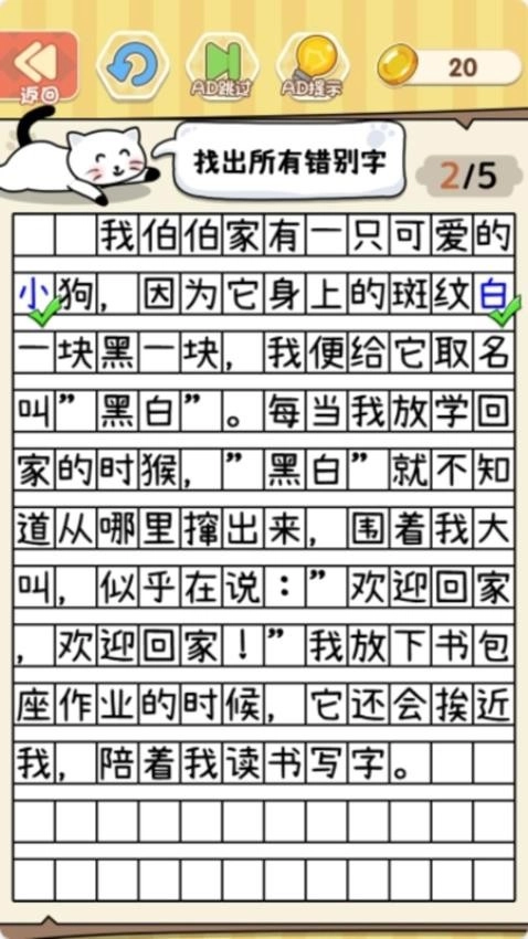 一笔变文字游戏图2