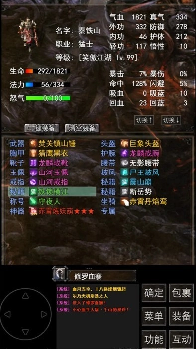 镇魔江湖行游戏截图4