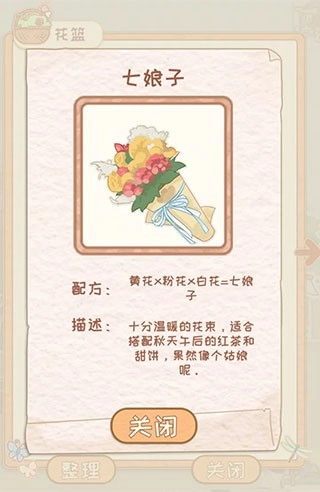 花店物语游戏截图4