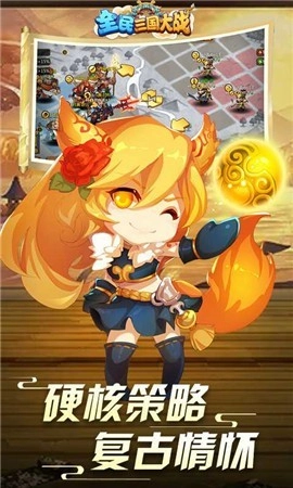 全民三国大战游戏(1)