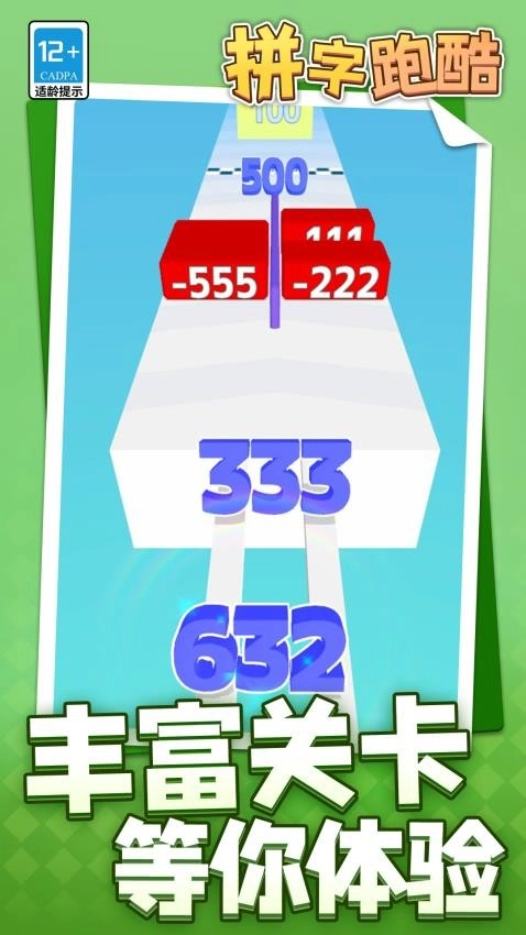拼字跑酷游戏(3)