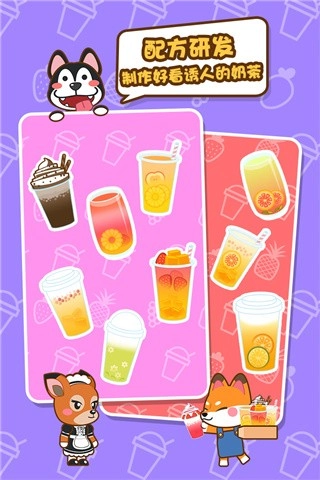 我的奶茶屋游戏(3)