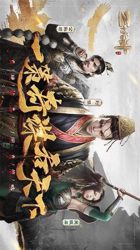 三十六计游戏截图2