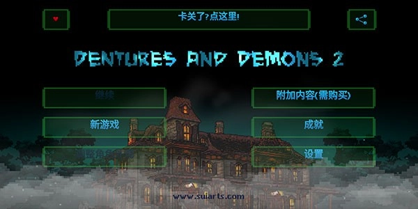 假牙和恶魔2游戏图1