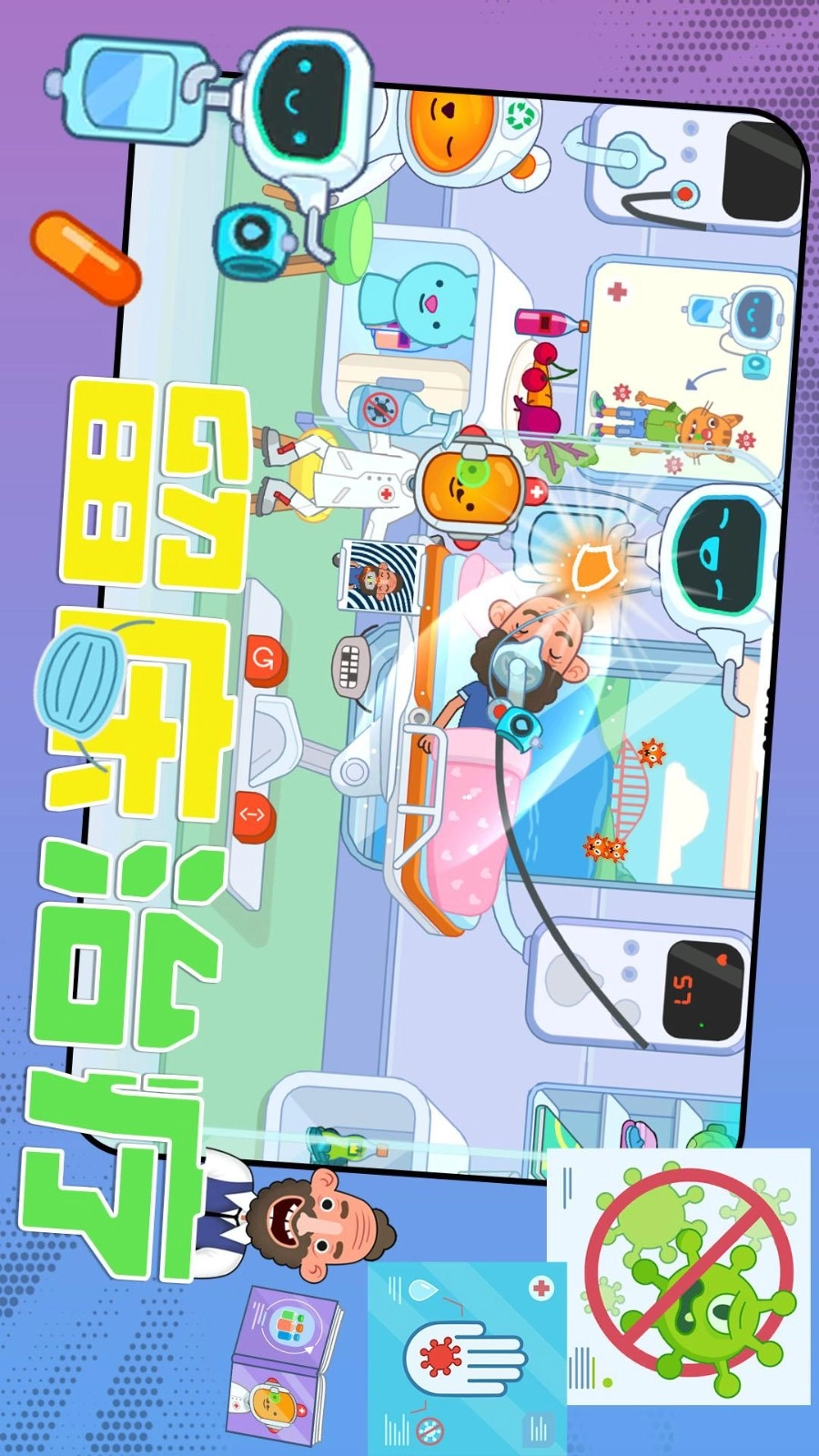 城市救援游戏图1