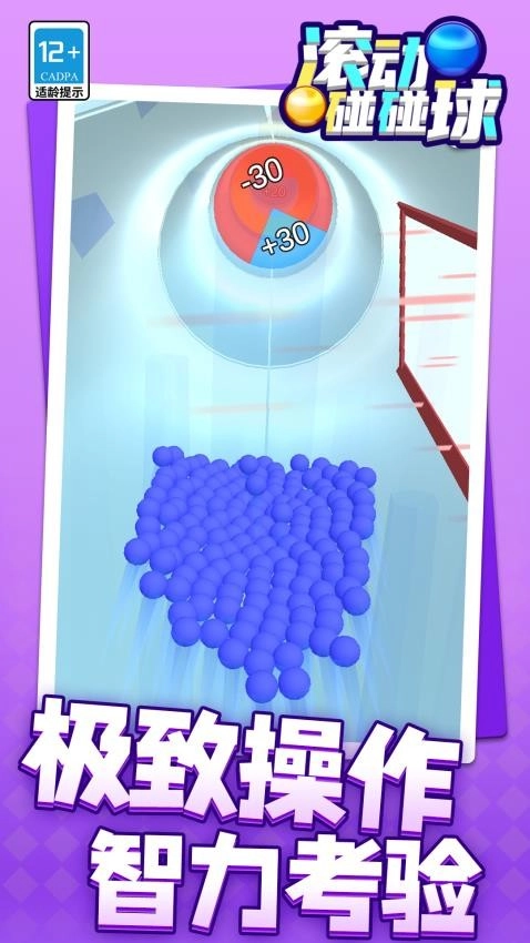 滚动碰碰球游戏图5