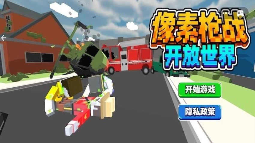 像素枪战开放世界游戏图1