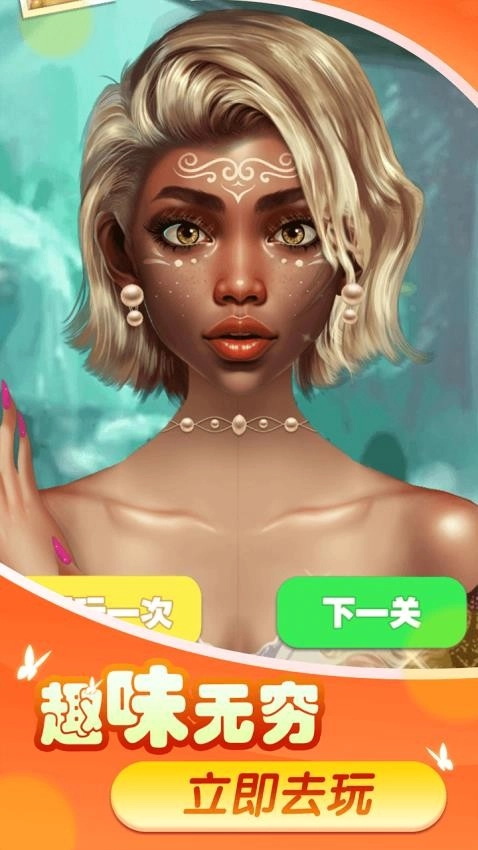 丑小鸭变天鹅时尚装扮(1)