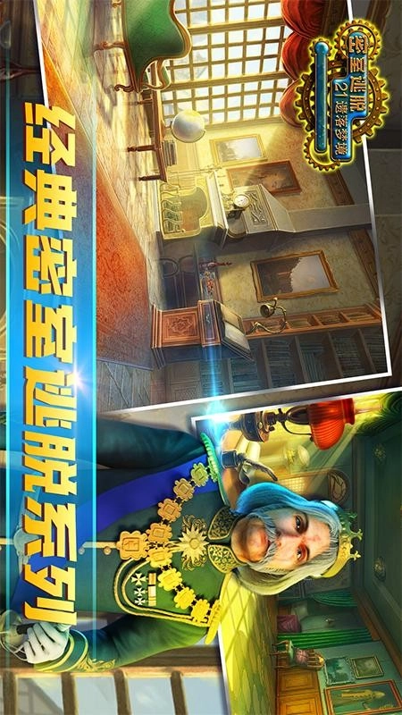 密室逃脱21遗落梦境(5)