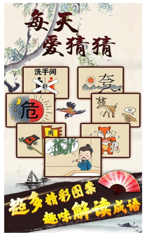 每天爱猜猜游戏图1