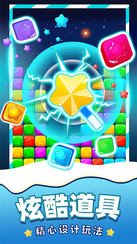 消除星星游戏图3