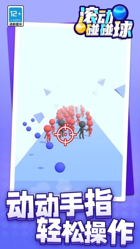 滚动碰碰球游戏图4