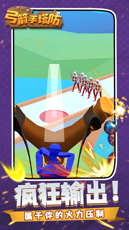 弓箭手塔防游戏-图3