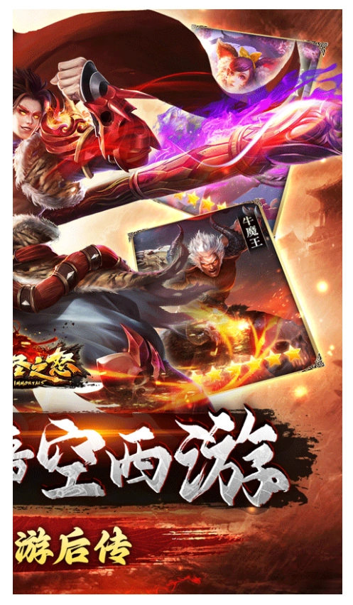 大圣之怒游戏截图2