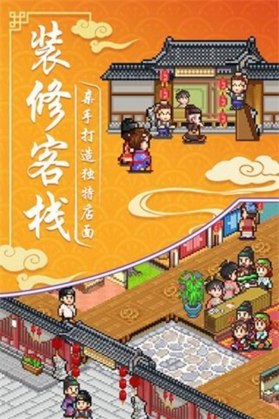 我在长安开客栈游戏图3