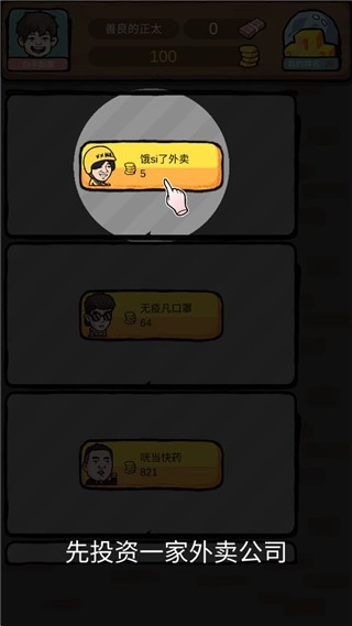 富豪挂个机游戏截图3