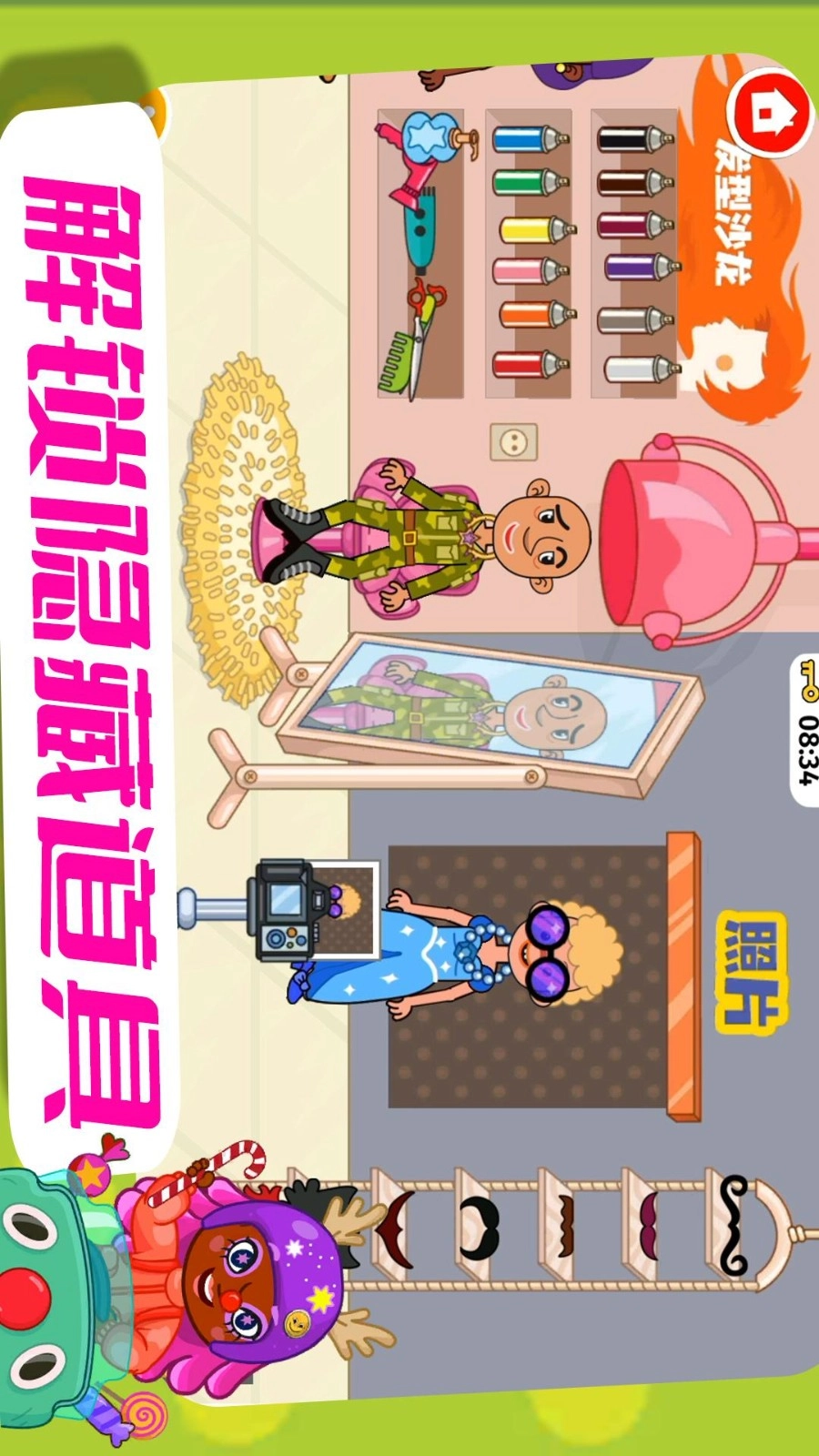 我的模拟家园(4)