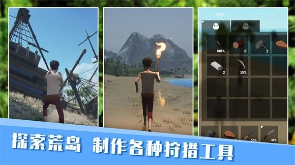 无人岛生存日记游戏图2
