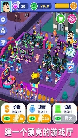 街机大亨发家史游戏