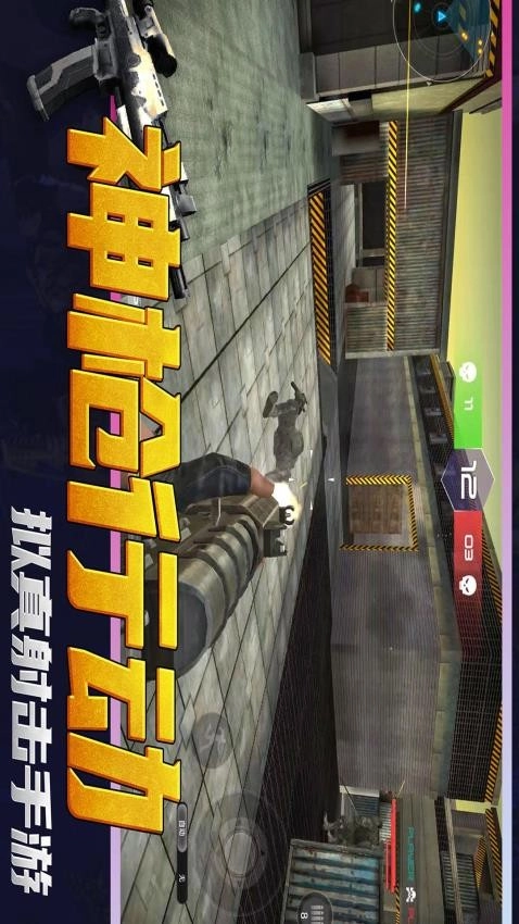 神枪行动模拟器游戏-图1