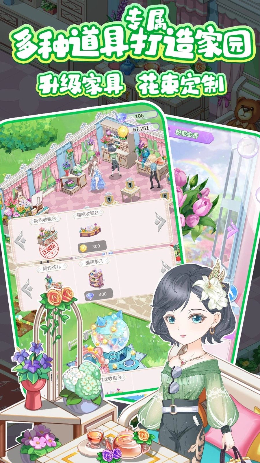 浪漫花田園游戲圖5