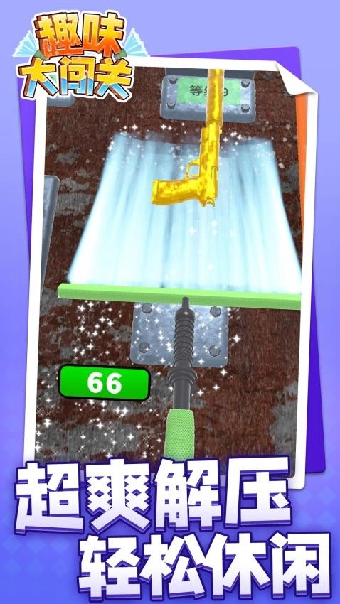 趣味大闯关游戏图4