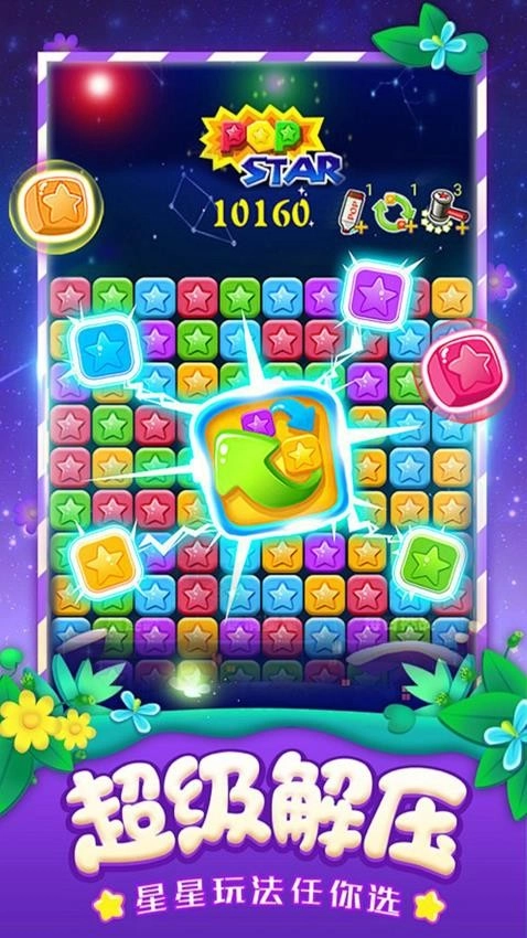 星星消除大冒险游戏图5