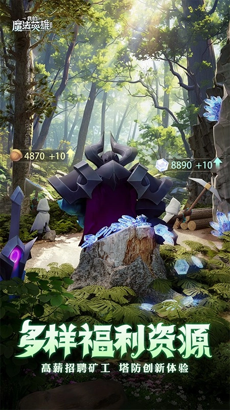 我的魔法英雄伙伴图2