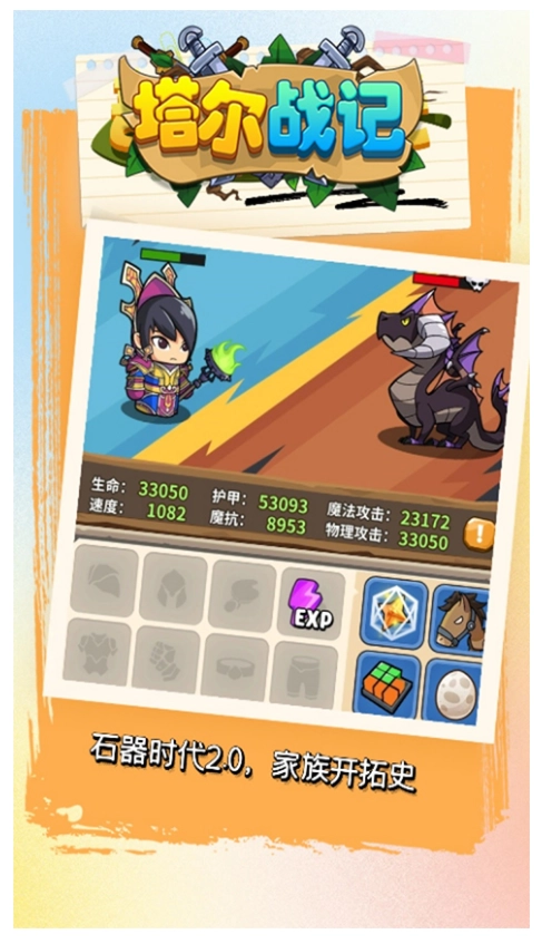 塔尔战纪游戏图4