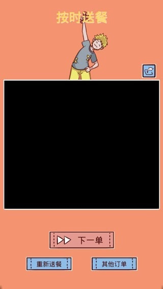 外卖是不可能迟到的游戏图2