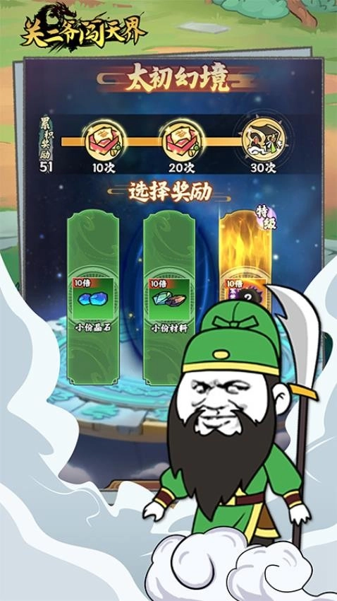 关二爷闯天界(2)