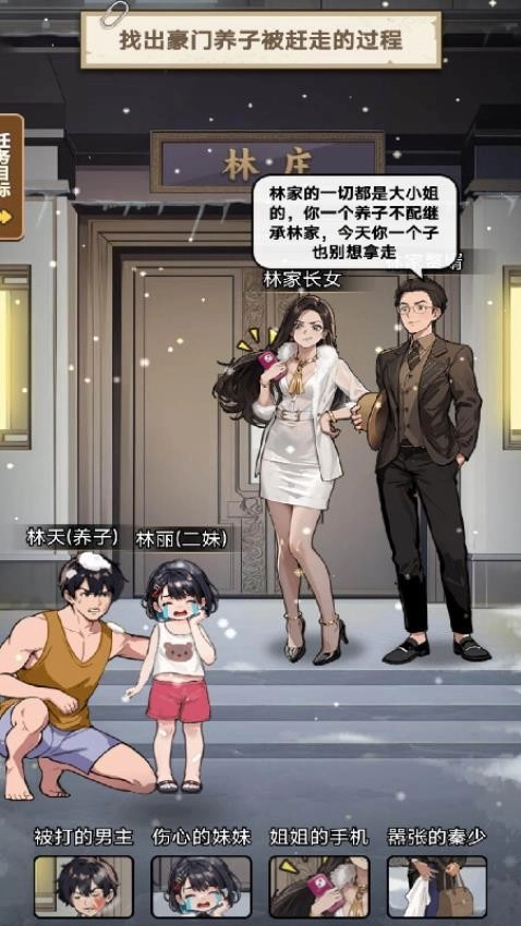 人生重来的逆袭游戏图3