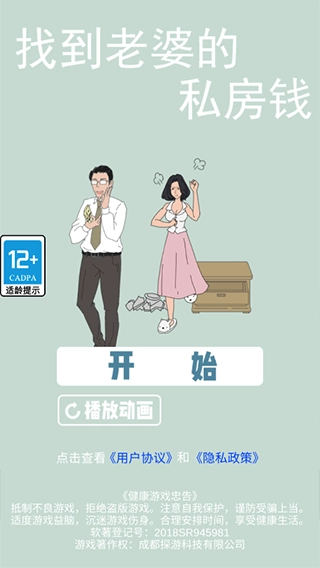 找到老婆的私房钱游戏-图3