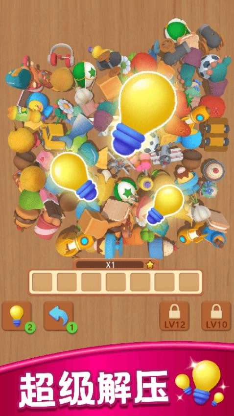 超级智慧达人游戏