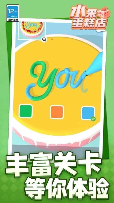 水果蛋糕店游戏(4)