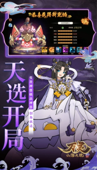 万灵山海之境游戏