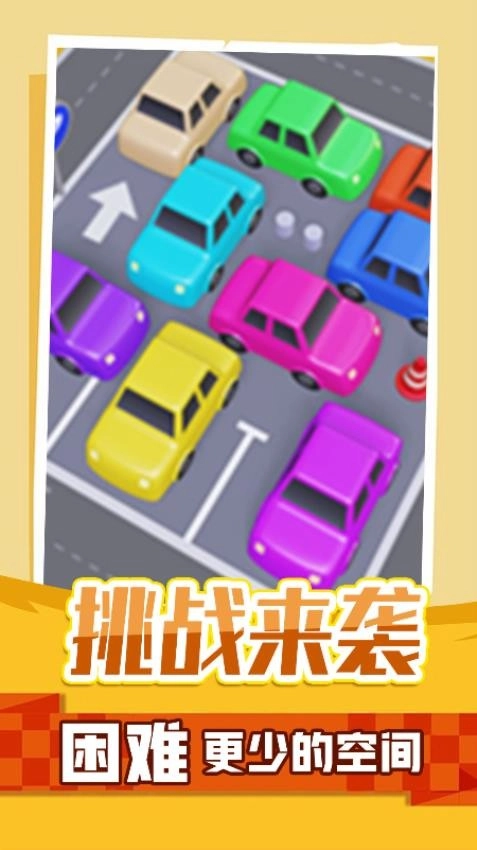 停车指挥官游戏图1