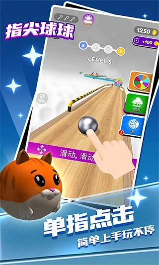 指尖球球(4)