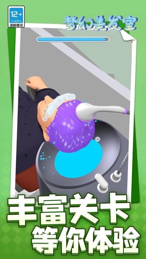 梦幻美发室游戏图5