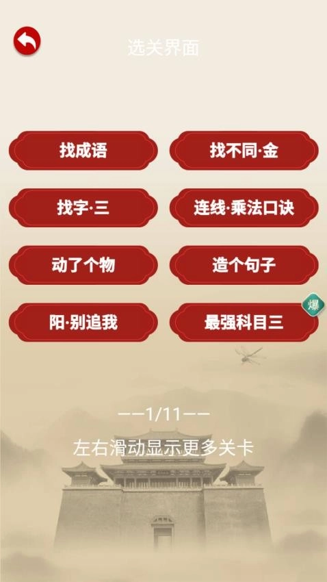 热梗文字传游戏图2